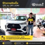 รับติดตั้งจีพีเอสรถยนต์ - จำหน่ายและติดตั้งจีพีเอสรถยนต์