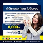 รับว่าความทั่วราชอาณาจักร - Stemprice Law Solution Co., Ltd.