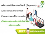 รับตรวจสอบบัญชี - JRPT Co., Ltd.