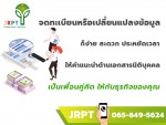 วางแผนภาษี ทำบัญชีธุรกิจ พระราม2 - JRPT Co., Ltd.