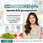 ออกแบบผังตามมาตรฐาน - ที่ปรึกษาสำหรับเจ้าของแบนด์ และโรงงานผลิตอาหาร อาหารเสริม เครื่องดื่ม