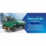 บริการส่งน้ำประปา-ไพศาล - ไพศาลน้ำดื่ม