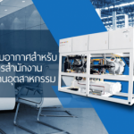 จำหน่ายเครื่องปรับอากาศ