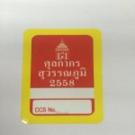 พิมพ์สติ๊กเกอร์/ฉลากสินค้า - สติ๊กเกอร์ ฉลากสินค้า ซีซัน กรุ๊ป