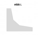 เสาเข็มรูปตัวแอล L - 