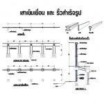 เสาเข็มเขื่อน - 