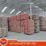โกดังปูนซีเมนต์ ร้อยเอ็ด