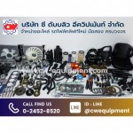 อะไหล่โฟล์คลิฟท์ toyota - บริการให้เช่า-จำหน่ายรถโฟล์คลิฟท์ forklift