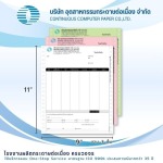 รับพิมพ์แบบฟอร์มกระดาษต่อเนื่อง - โรงงานผลิตกระดาษต่อเนื่อง - อุตสาหกรรมกระดาษต่อเนื่อง