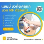สลายไขมันกระชับสัดส่วน - ร้านสปา ปิ่นเกล้า - แซมมี่ บิวตี้สปา