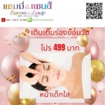 ย้อนวัยสู่ความอ่อนเยาว์ - ร้านสปา ปิ่นเกล้า - แซมมี่ บิวตี้สปา