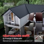 หลังคาเพรสทีจ scg prestige x-shield slim - ตัวแทนจำหน่าย SCG Authorized Dealer กรุงเทพ SCG Housing Expert