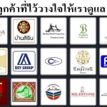 ลูกค้าไว้วางใจ งานเสาเข็มคอนกรีต ผลิตภัณฑ์คอนกรีต - ผู้ผลิตเสาเข็ม ฉะเชิงเทราผลิตภัณฑ์คอนกรีตอัดแรง