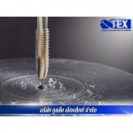 รับผลิตดอกต้าป tap cutter - รับผลิตงานคมตัด special cutting tools สมุทรปราการ