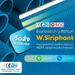 จำหน่ายท่อพีวีซีสีฟ้า SCG