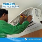 ซ่อมแอร์พัฒนาการ - ล้างแอร์ ซ่อมแอร์ บางนา - เฉลิมชัย แอร์ แอนด์ เซอร์วิส
