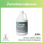 น้ำยาขจัดคราบน้ำมันจาระบีฟู้ดเกรด