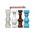 ลูกกรงเซรามิค