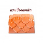 กระเบื้องหลังคาดอกจิก