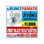 จักรเย็บผ้า - สยามอาณาจักร