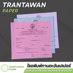 รับพิมพ์บิล ใบเสร็จ ใบกำกับภาษี