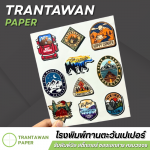 รับพิมพ์สติกเกอร์PP & สติกเกอร์กระดาษ