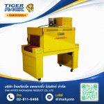 ขายเครื่องอบฟิล์มหด เครื่องชริ้งค์ฟิล์ม