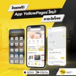 Mobile Application Thailand YellowPages - รับทำเว็บไซต์ SEO ดันธุรกิจติด Google และ AI Search