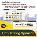 Hot Catalog Sponsor - รับทำเว็บไซต์ SEO ดันธุรกิจติด Google และ AI Search