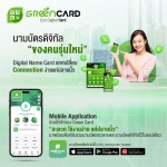 นามบัตร Green Card Eco Digital Card