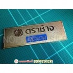 ร้านทำป้ายชื่อเคลือบเรซิ่น - นพดลศิลป์
