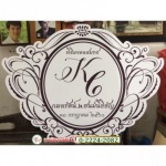 รับทำป้ายงานแต่ง - นพดลศิลป์