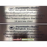 ร้านทำป้าย - นพดลศิลป์
