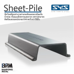 เหล็กชีทไพล์ (Sheet Pile) ราคาส่ง - ร้านขายเหล็ก - ราชบุรี
