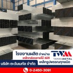 ขายปลีก-ส่งเหล็กรูปพรรณ