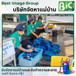 บริษัทจัดหาแม่บ้าน ชลบุรี - บริษัทจัดหาแม่บ้าน ชลบุรี - เบสท์ อิมเมจ