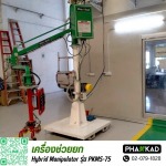 เครื่องช่วยยก Hybrid Manipulator - อุปกรณ์ช่วยยกในอุตสาหกรรม