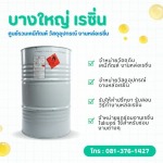 ร้านขายเรซิ่นงานไฟเบอร์กลาส ราคาถูก