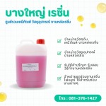 ขายส่งน้ำยาเรซิ่นหล่อไฟเบอร์กลาส