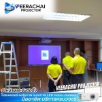 ติดตั้งโปรเจคเตอร์ห้องประชุมขนาดเล็ก - จำหน่ายอุปกรณ์ติดตั้งโปรเจคเตอร์ ทุกระบบ