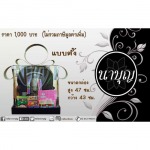 พวงหรีดเนื้อนาบุญ