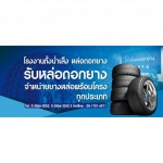 สินค้า 1 - ตั้งน่ำเส็งหล่อดอกยาง