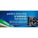 สินค้า 2 - ตั้งน่ำเส็งหล่อดอกยาง