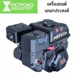 เครื่องยนต์อเนกประสงค์ - ผู้ผลิตและจำหน่ายเครื่องจักรกลการการเกษตร-ปฏิพงศ์ อินดัสทรี
