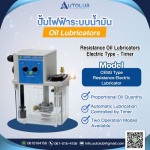ปั๊มจ่ายจารบีไฟฟ้าระบบน้ำมัน - รับติดตั้งระบบหล่อลื่นอัตโนมัติในเครื่องจักร - ออโต้ลูบ