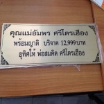 ป้ายกัดกรด ขอนแก่น - หจก.เอโฆษณา LED ขอนแก่น