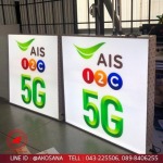 ป้ายกล่องไฟ ขอนแก่น - ร้านป้ายไวนิล ขอนแก่น - เอโฆษณา