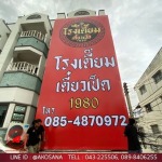 รับพิมพ์ป้ายไวนิล (รับประกันสี 3-5 ปี) ขอนแก่น - ร้านป้ายไวนิล ขอนแก่น - เอโฆษณา