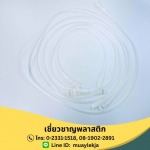 สายต่ออเนกประสงค์ (Extension tube)