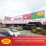 จำหน่ายยางรถใหญ่ รถบรรทุก  - ร้านขายส่งยางรถบรรทุก ยางรถไถ - หยวนรวมยาง